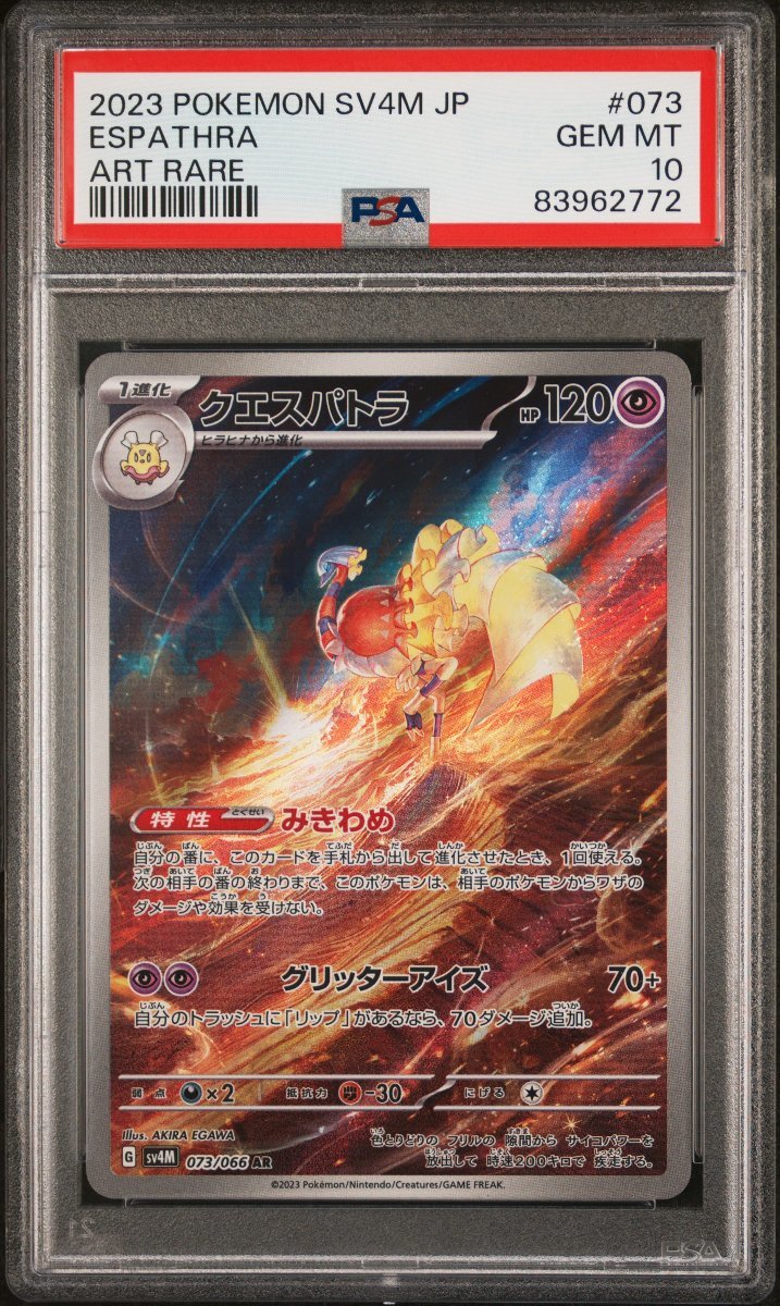 PSA10 クエスパトラ AR 未来の一閃 073/066 ESPATHRA FUTURE FLASH ART RARE 2023 POKEMON JAPANESE SV4M GEM MT FA_画像3