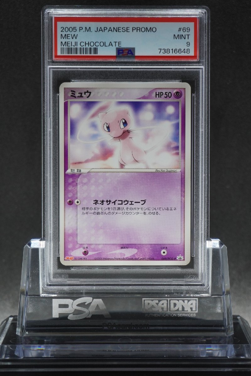 Yahoo!オークション - PSA9 ミュウ プロモ 明治製菓 ポケモン Yahoo!オークション - PSA9 ミュウ プロモ 明治製菓 ポケモン