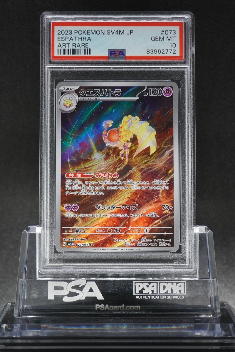 PSA10 クエスパトラ AR 未来の一閃 073/066 ESPATHRA FUTURE FLASH ART RARE 2023 POKEMON JAPANESE SV4M GEM MT FA_画像1