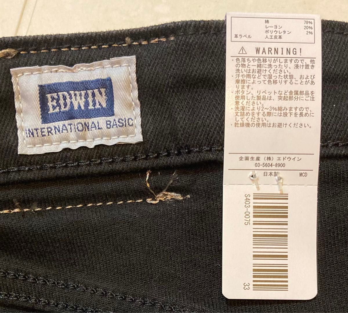 【新品、未使用】EDWIN エドウィン ジーンズ 403 L やわらかストレッチ