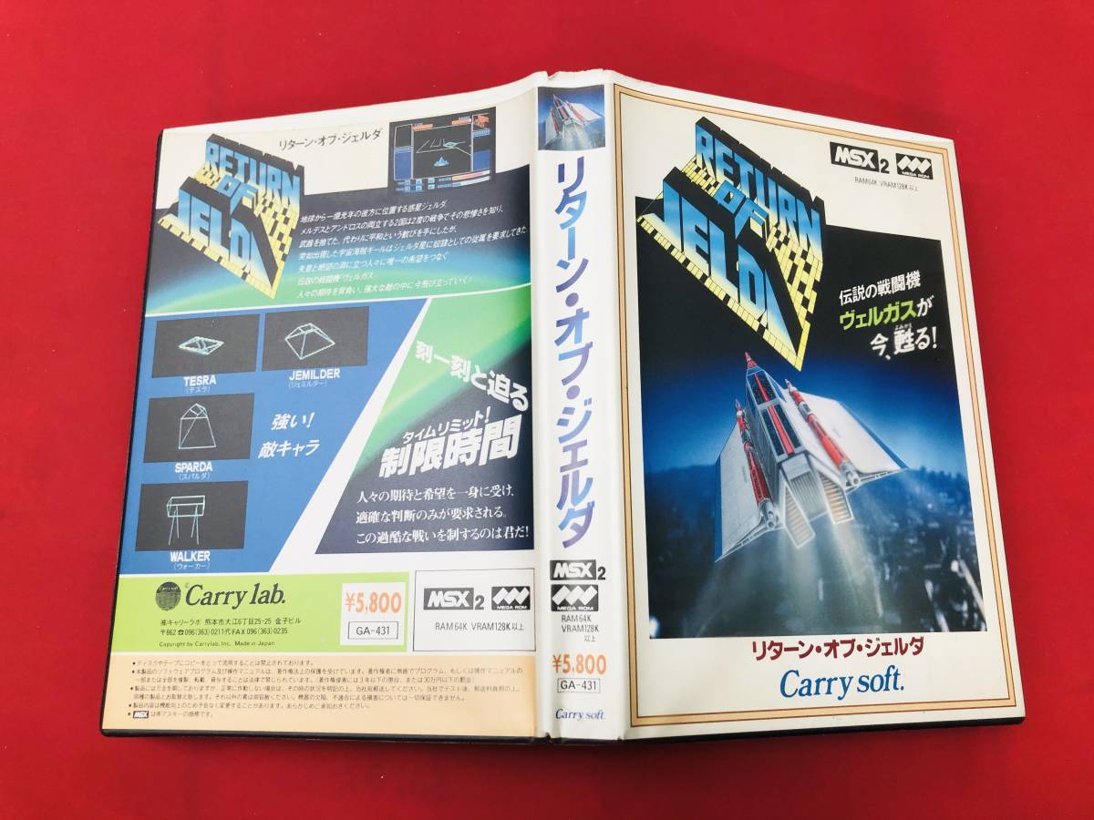 MSX2 リターン・オブ・ジェルダ 箱説付 同梱可！！即決！！大量出品中！！ 綺麗