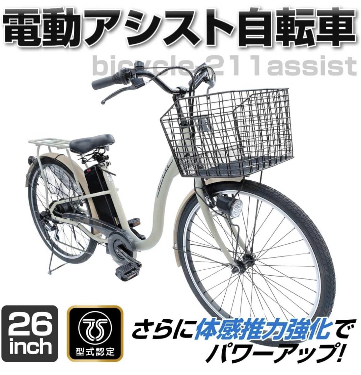 電動アシスト自転車 26インチ トルクセンサー式 型式認定モデル_画像2