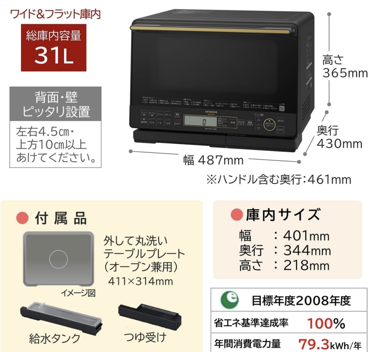 オーブンレンジ ヘルシーシェフ 31L MRO-S8A W ホワイト ボイラー式過熱水蒸気 重量センサー 250℃1段式ワイドオーブン_画像6