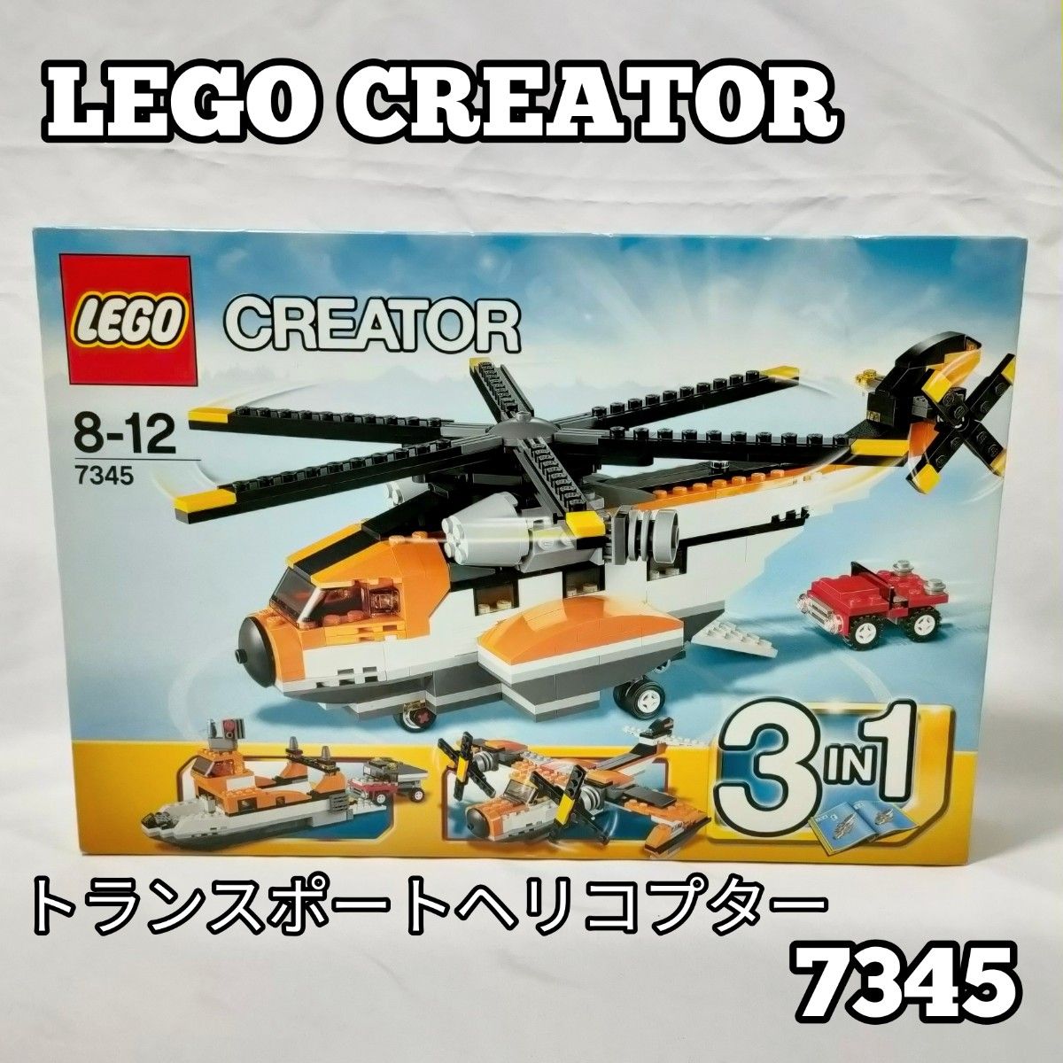 LEGO　レゴ　クリエイター　トランスポートヘリコプター　7345　zk