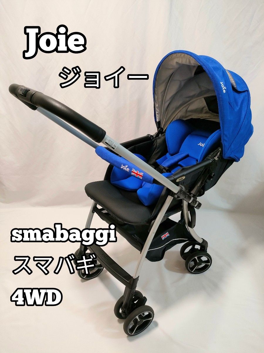 Joie　ジョイー　smabaggi　スマバギ　4WD　ベビーカー　sq