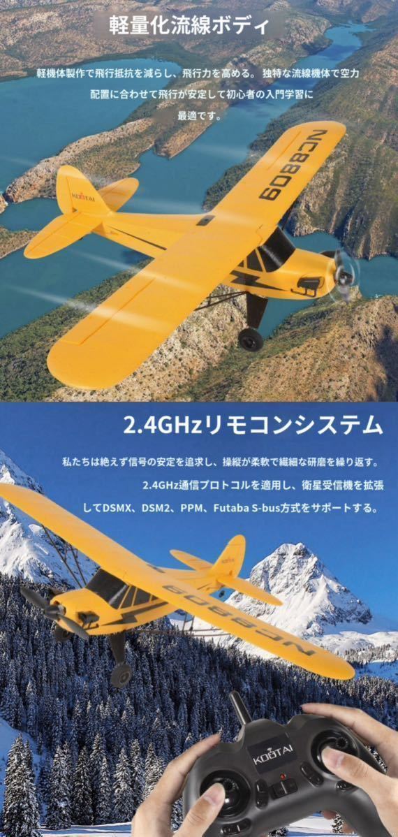 バッテリー3 モード1プロポ Futaba S-Bus拡張 飛行機 3D/6G切替ジャイロ RCラジコン プレーン RTF XK A505-J3 パイパーカブ 100g以下規制外_画像5