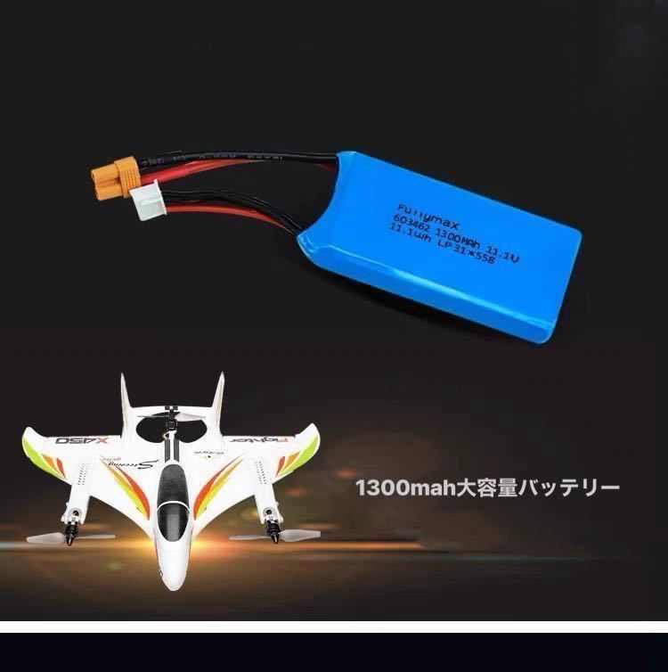 即納　XK X450 A170用大容量バッテリー　3S 11.1V 1300mah RC飛行機　プレーン　ドローン　XT30 バランス　リポバッテリー　パーツ　Lipo_画像2