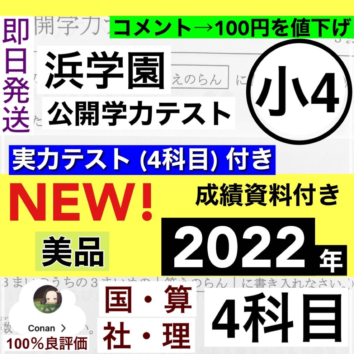 浜学園 小４ 最新版 2021年 公開学力テスト ４教科 成績資料付き - 参考書