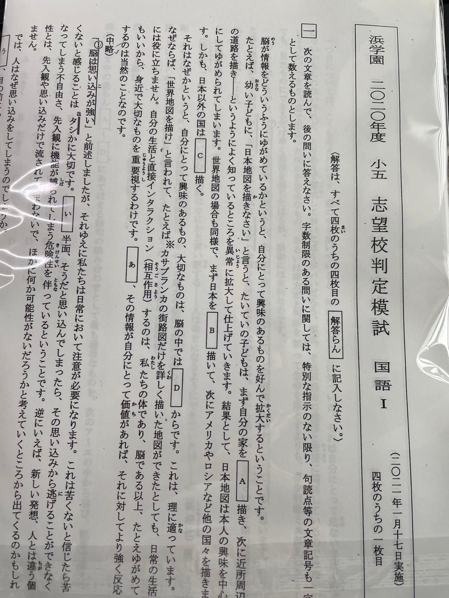 浜学園　小5 志望校判定模試　2023年、2022年、2021年　3年分　4科目