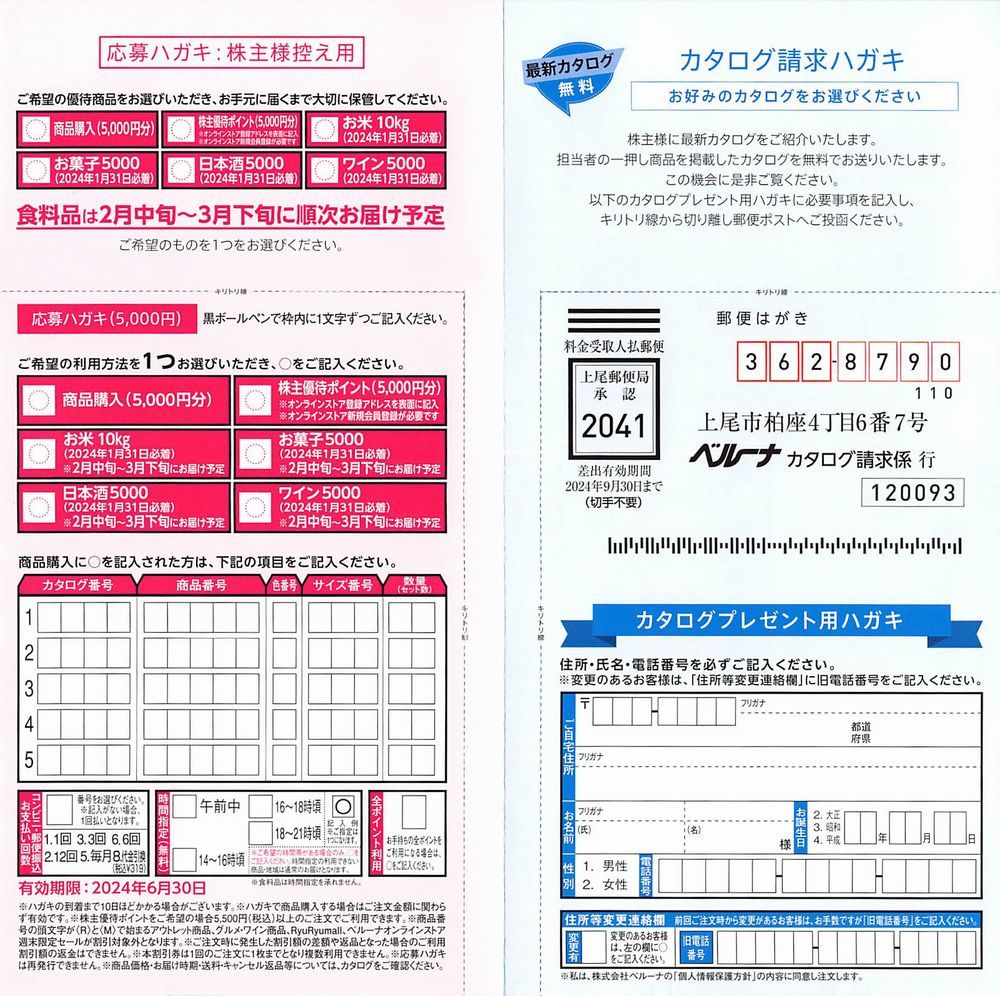 【2024/6/30まで】5000円×2枚 ベルーナ株主優待ハガキ+運営施設割引券2万円分_画像2