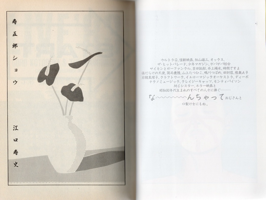 Yahoo!オークション - 【コミック】江口寿史 作画「寿五郎ショウ Yahoo!オークション - 【コミック】江口寿史 作画「寿五郎ショウ