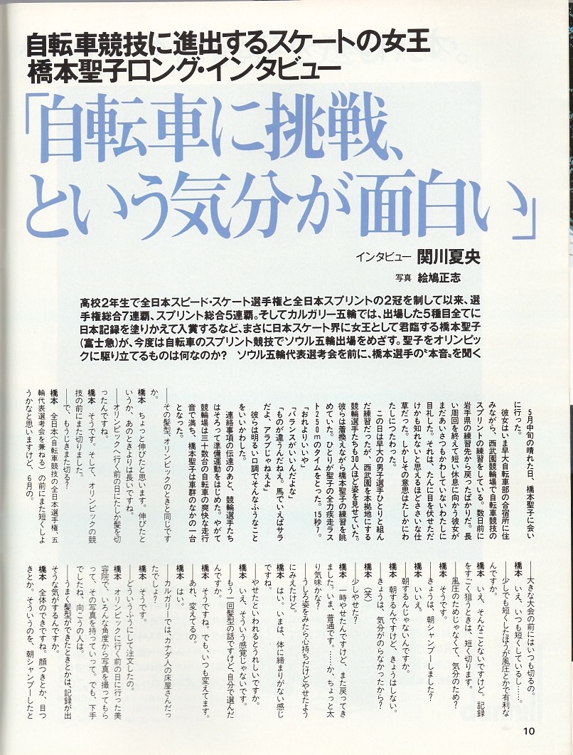 雑誌Sports Graphic Number 197(1988.6/20)号◆チャレンジ!聖子◆自転車/競輪をスポーツに変えた男 滝沢正光/ツールド・フランスのすべて◆_画像4