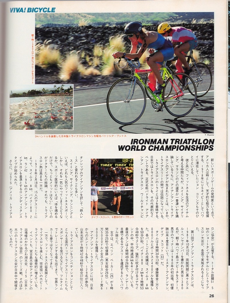 雑誌Sports Graphic Number 197(1988.6/20)号◆チャレンジ!聖子◆自転車/競輪をスポーツに変えた男 滝沢正光/ツールド・フランスのすべて◆_画像7