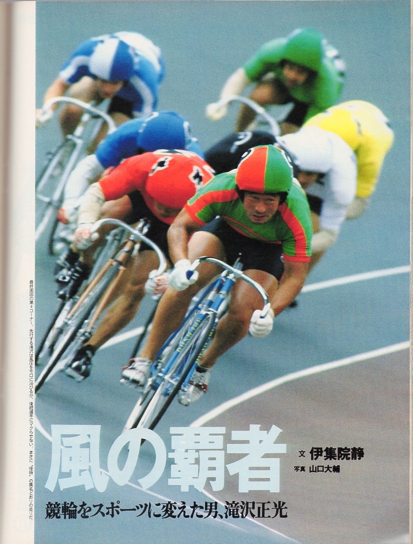 雑誌Sports Graphic Number 197(1988.6/20)号◆チャレンジ!聖子◆自転車/競輪をスポーツに変えた男 滝沢正光/ツールド・フランスのすべて◆_画像8