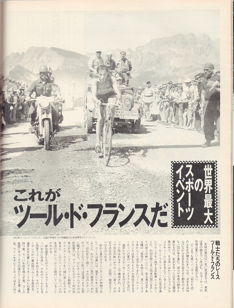 雑誌Sports Graphic Number 197(1988.6/20)号◆チャレンジ!聖子◆自転車/競輪をスポーツに変えた男 滝沢正光/ツールド・フランスのすべて◆_画像9