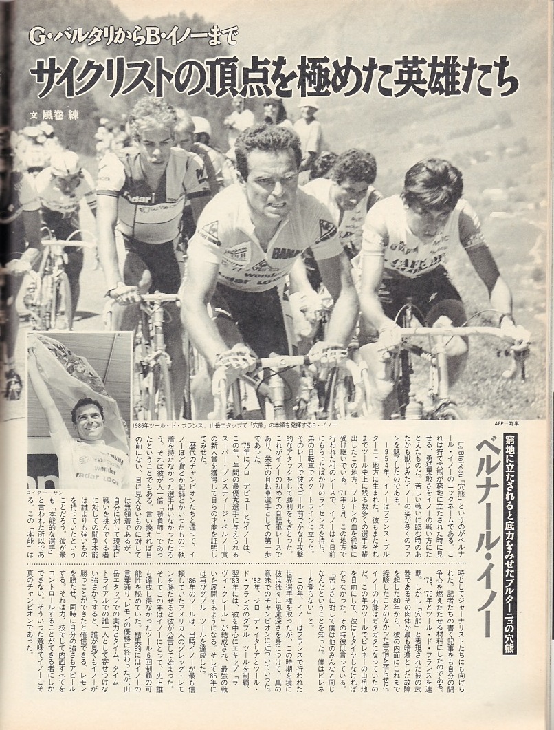 雑誌Sports Graphic Number 197(1988.6/20)号◆チャレンジ!聖子◆自転車/競輪をスポーツに変えた男 滝沢正光/ツールド・フランスのすべて◆_画像10