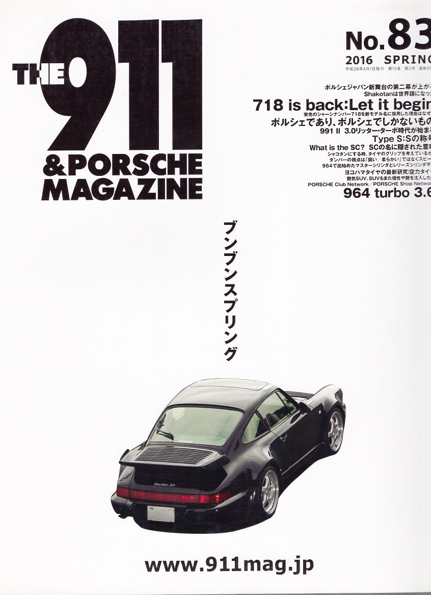 雑誌THE 911 & PORSCHE MAGAZINE No.83(2016 SPRING)◆718 is back:Let it begin/964 turbo 3.6/991Ⅱ3.0/Type S:S/SUV/ポルシェジャパン◆_画像1