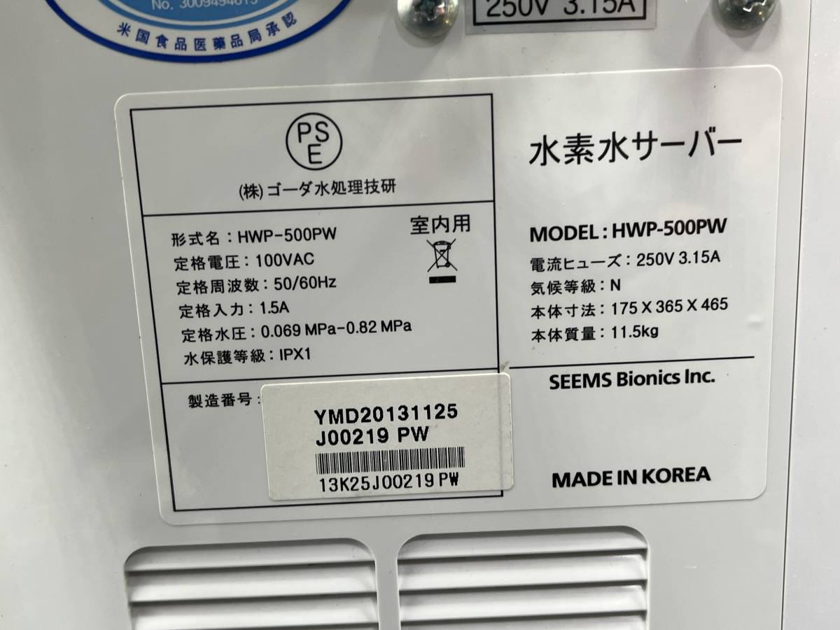 テックコーポレーション い～水H2 水素水サーバー ピンク 通電確認済み HWP-500PW_画像9