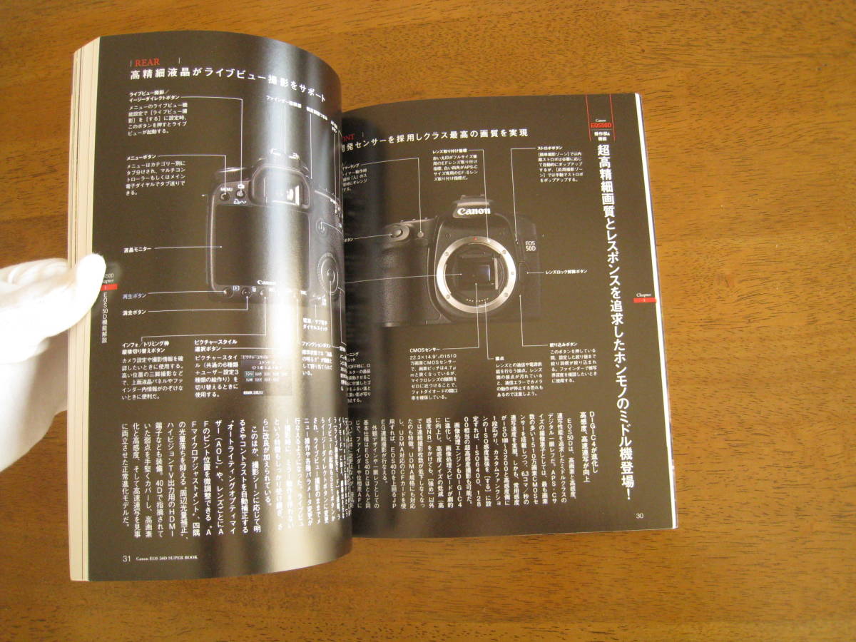 キャノン　EOS50D スーパーブック　【絶版レア / 送料込み】　撮影領域を拡げるスーパーミドルの完全ガイド_画像7