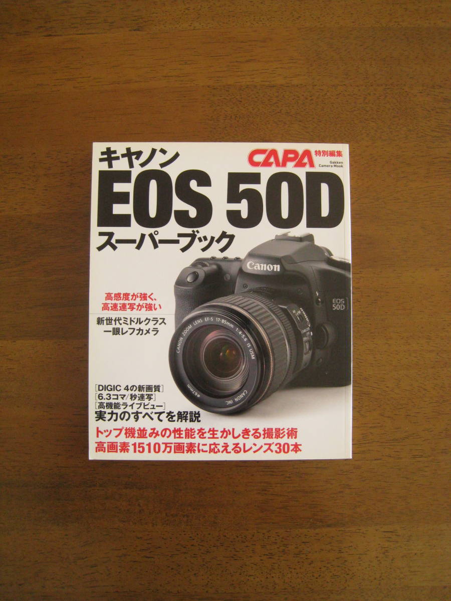 キャノン　EOS50D スーパーブック　【絶版レア / 送料込み】　撮影領域を拡げるスーパーミドルの完全ガイド_画像1