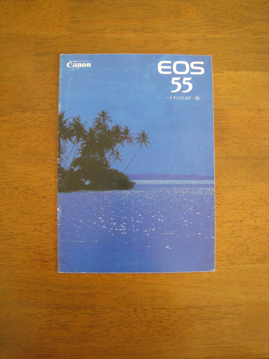 キャノン　EOS55　カタログ 【送料込み】 Canon EOS55 catalog_画像1