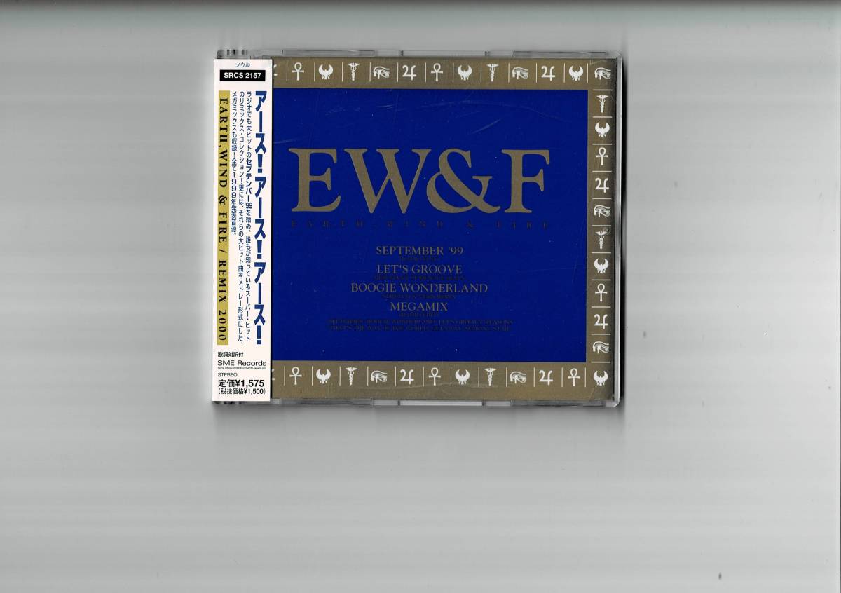 アース・ウインド＆ファイアー【CD】リミックス2000_画像1