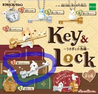 Key ＆ Lock うさぎと小鳥編　鍵とうさぎ ホワイト ウサギ 兎 卯 エポック ガチャ ガシャポン ガチャ詰めポーチ パーツ 新品 未使用 廃盤_イメージ画像