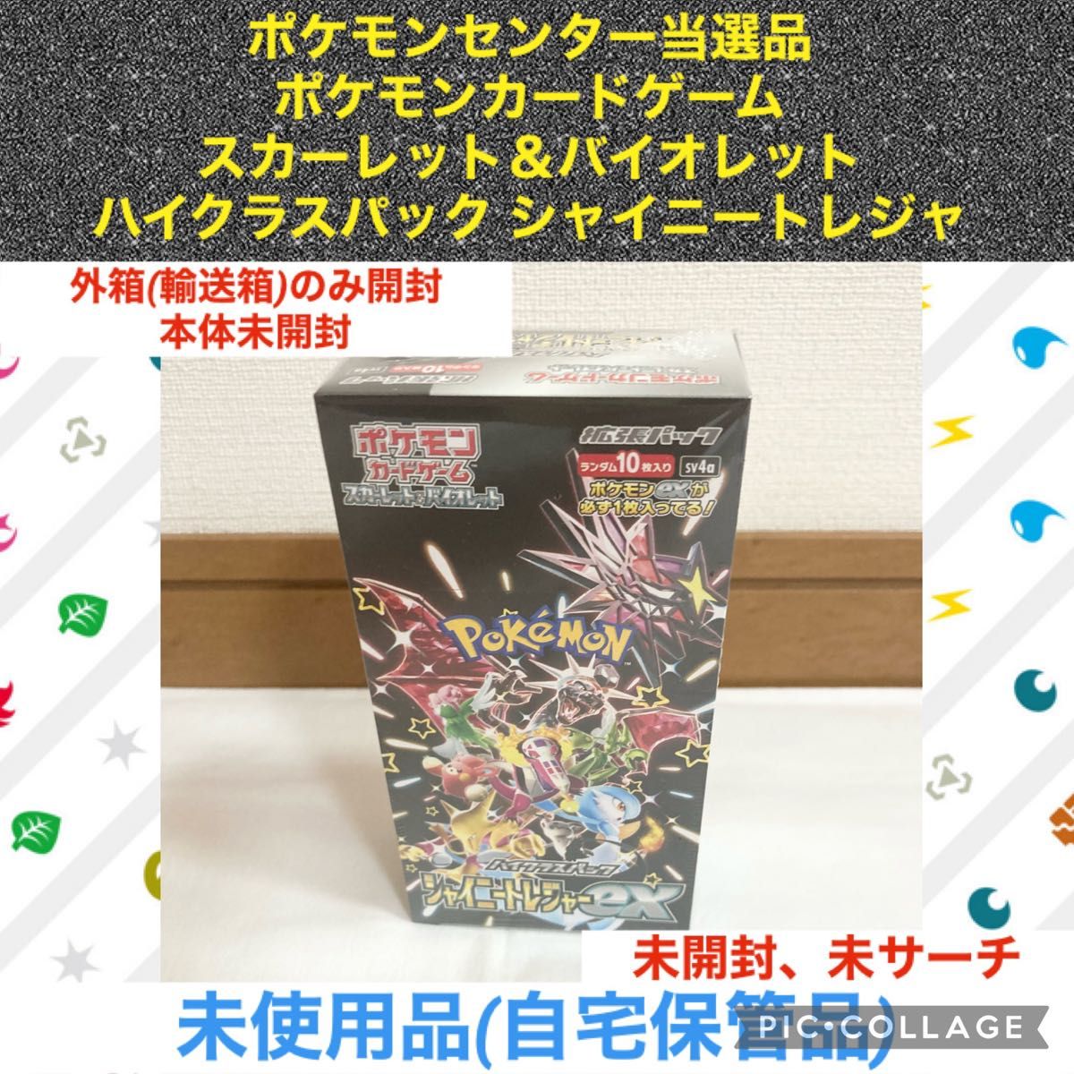 ポケモンカード スカーレット&バイオレット シャイニー ポケモンカード スカーレット&バイオレット シャイニー