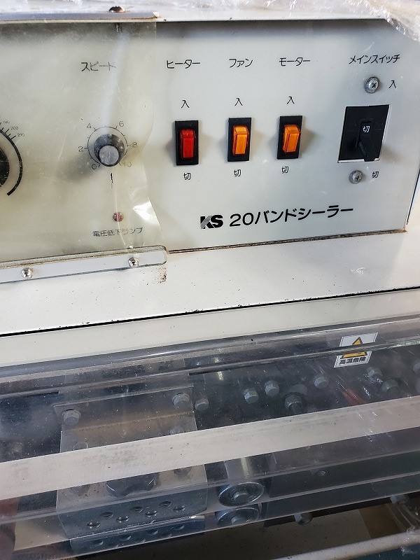 c3A【棚神イ斉031228-5有】KS20型 バンドシーラー c3A【棚神イ斉031228-5有】KS20型 バンドシーラー