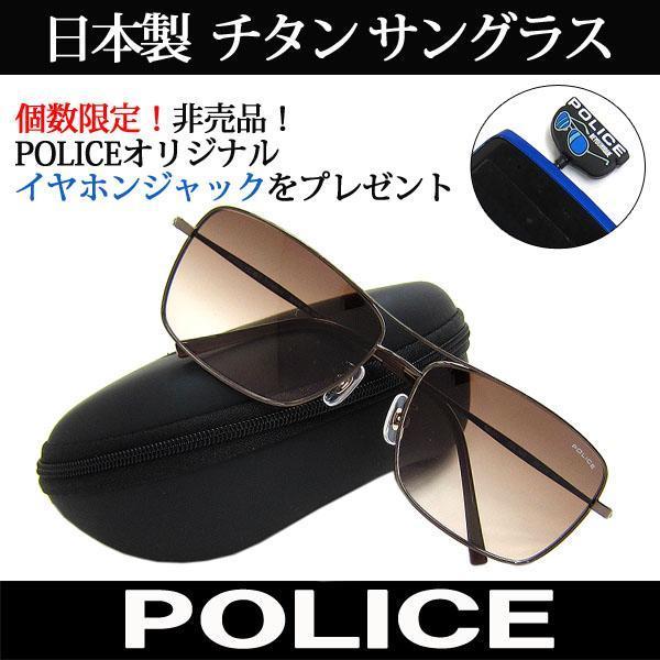 1円～訳あり日本製 POLICE ポリス チタン サングラス ティアドロップ 国内正規代理店商品 定価24840円 (47) 新品*_画像3