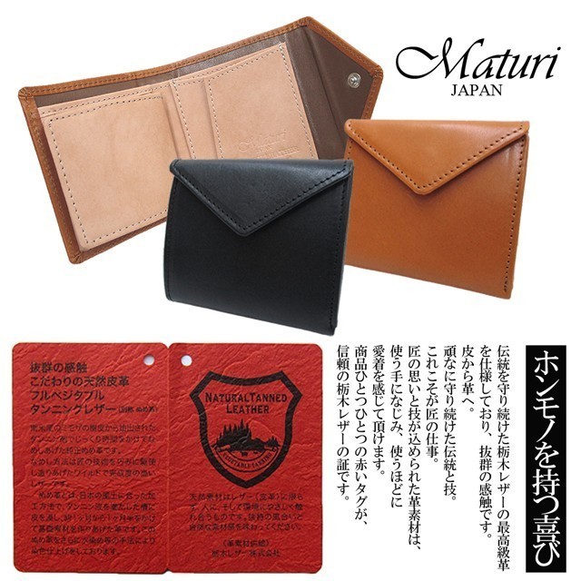 Maturi マトゥーリ 栃木レザー×牛革 コンパクトミニウォレット 二つ折財布 MR-081 選択 定価24800円 新品_画像2