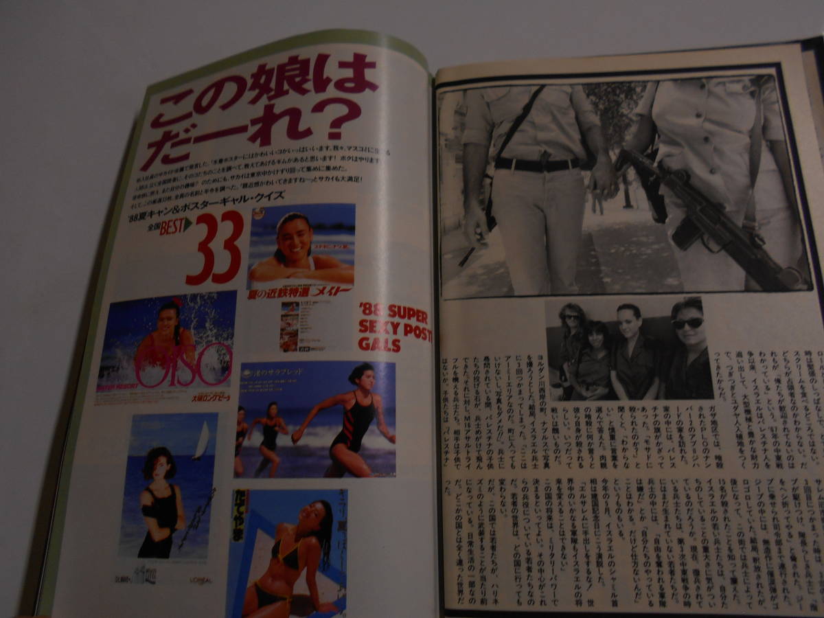 雑誌 週刊プレイボーイ 1988年 昭和63年7 26 32 高部知子 かとうみゆき 杉本彩 倉橋のぞみ7p 田中みゆき 前田典子 中山恵美 石田ゆり子_画像9