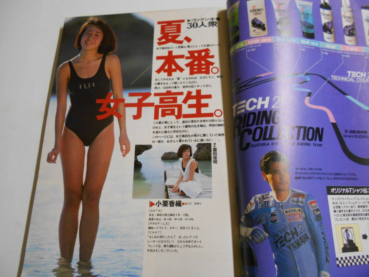 雑誌 週刊プレイボーイ 1988年 昭和63年7 26 32 高部知子 かとうみゆき 杉本彩 倉橋のぞみ7p 田中みゆき 前田典子 中山恵美 石田ゆり子_画像2