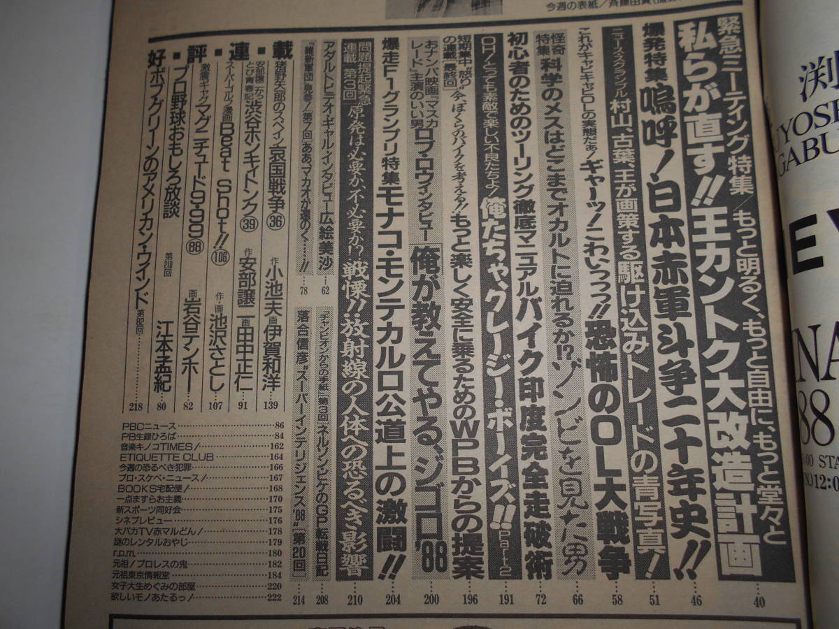 雑誌 週刊プレイボーイ 1988年 昭和63年6 7 25 真弓倫子6P 竹田ゆかり5P 安斉みみ5P 香取歩美4P 伊藤真美8Pアーノルド シュワルツネッガー(アイドル、芸能人)|売買されたオークション情報、yahoo アイドル、芸能人 雑誌 週刊プレイボーイ 1988年 昭和63年6 7 25 真弓倫子6P 竹田ゆかり5P 安斉みみ5P 香取歩美4P 伊藤真美8Pアーノルド シュワルツネッガー(アイドル、芸能人)|売買されたオークション情報、yahoo アイドル、芸能人