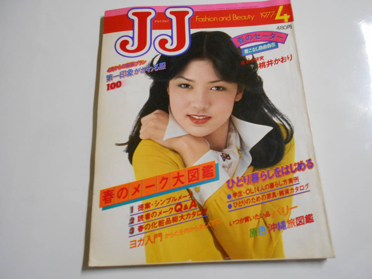 JJ 1977 Showa era 52 year 4 J J Terry sa/ peach .. hutch / new tiger / spring. me-k large illustrated reference book Yamaguchi .. Maruyama .. Kobe woman .. Meiji .. practice woman 