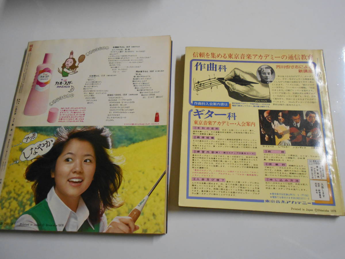 明星 1976年6 MYOJO 昭和51 ヤンソン 山口百恵/岡田奈々/相本久美子(水着)/桜田淳子/キャンディーズ/アグネス・ラム/太田裕美/岩崎宏美_画像10