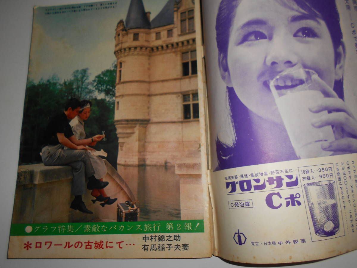 週刊明星 1963年昭和38年6 16 24 力道山結婚式/中村錦之助 有馬 週刊明星 1963年昭和38年6 16 24 力道山結婚式/中村錦之助 有馬