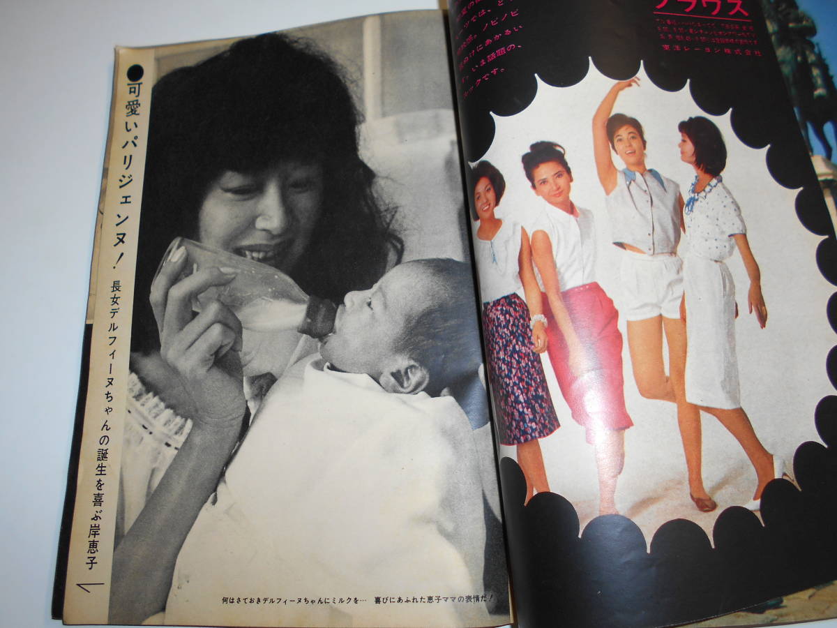 週刊明星 1963年昭和38年6 16 24 力道山結婚式/中村錦之助 有馬 週刊明星 1963年昭和38年6 16 24 力道山結婚式/中村錦之助 有馬