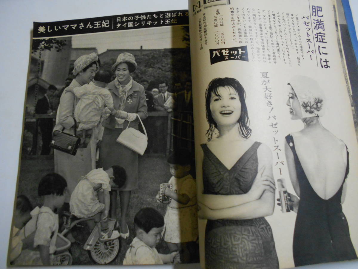 週刊明星 1963年昭和38年6 16 24 力道山結婚式/中村錦之助 有馬 週刊明星 1963年昭和38年6 16 24 力道山結婚式/中村錦之助 有馬