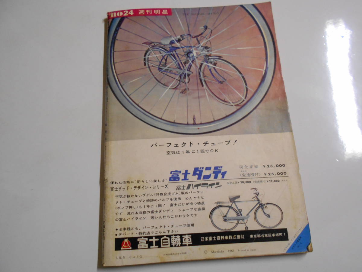 週刊明星 1963年昭和38年6 16 24 力道山結婚式/中村錦之助 有馬 週刊明星 1963年昭和38年6 16 24 力道山結婚式/中村錦之助 有馬
