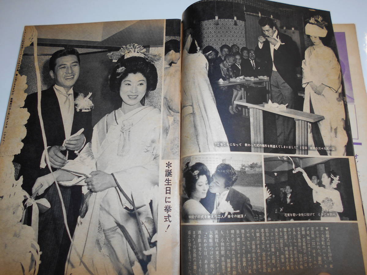 週刊明星 1966年昭和41年5 15 19長嶋一茂/小桜葉子/竹腰美代子 週刊明星 1966年昭和41年5 15 19長嶋一茂/小桜葉子/竹腰美代子