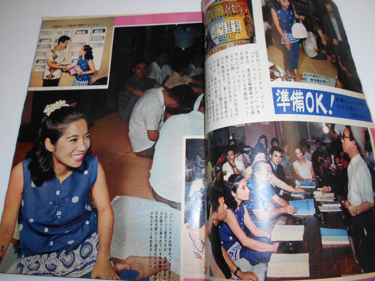 週刊平凡 1963年昭和38年8 29 吉永小百合 坂本九 美空ひばり 週刊平凡 1963年昭和38年8 29 吉永小百合 坂本九 美空ひばり