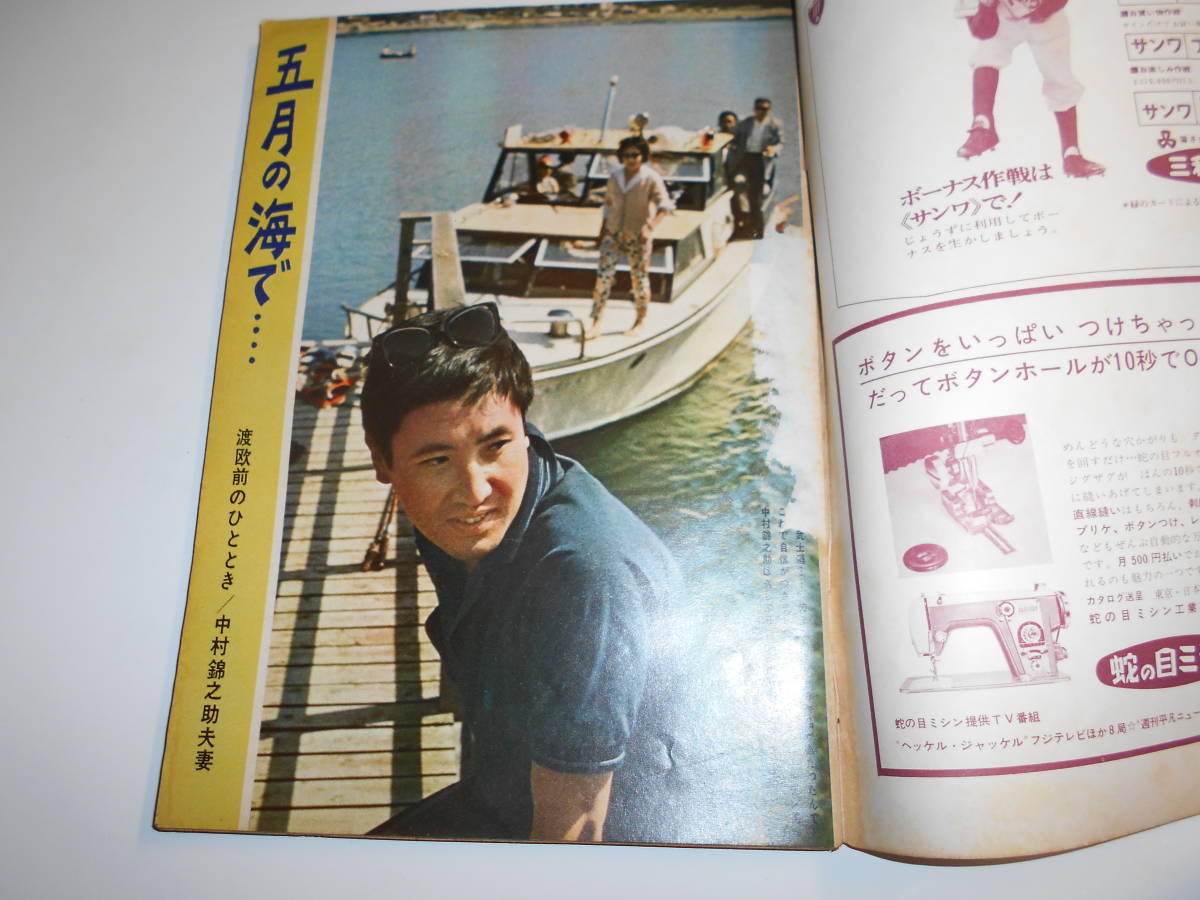  weekly ordinary 1963 year Showa era 38 year 523.. Kobayashi asahi beautiful empty ... Yoshinaga Sayuri Kawabata Yasunari gold rice field regular one Kato Gou . fee . arrow Nakamura ... 10 .. fee hill rice field genuine .