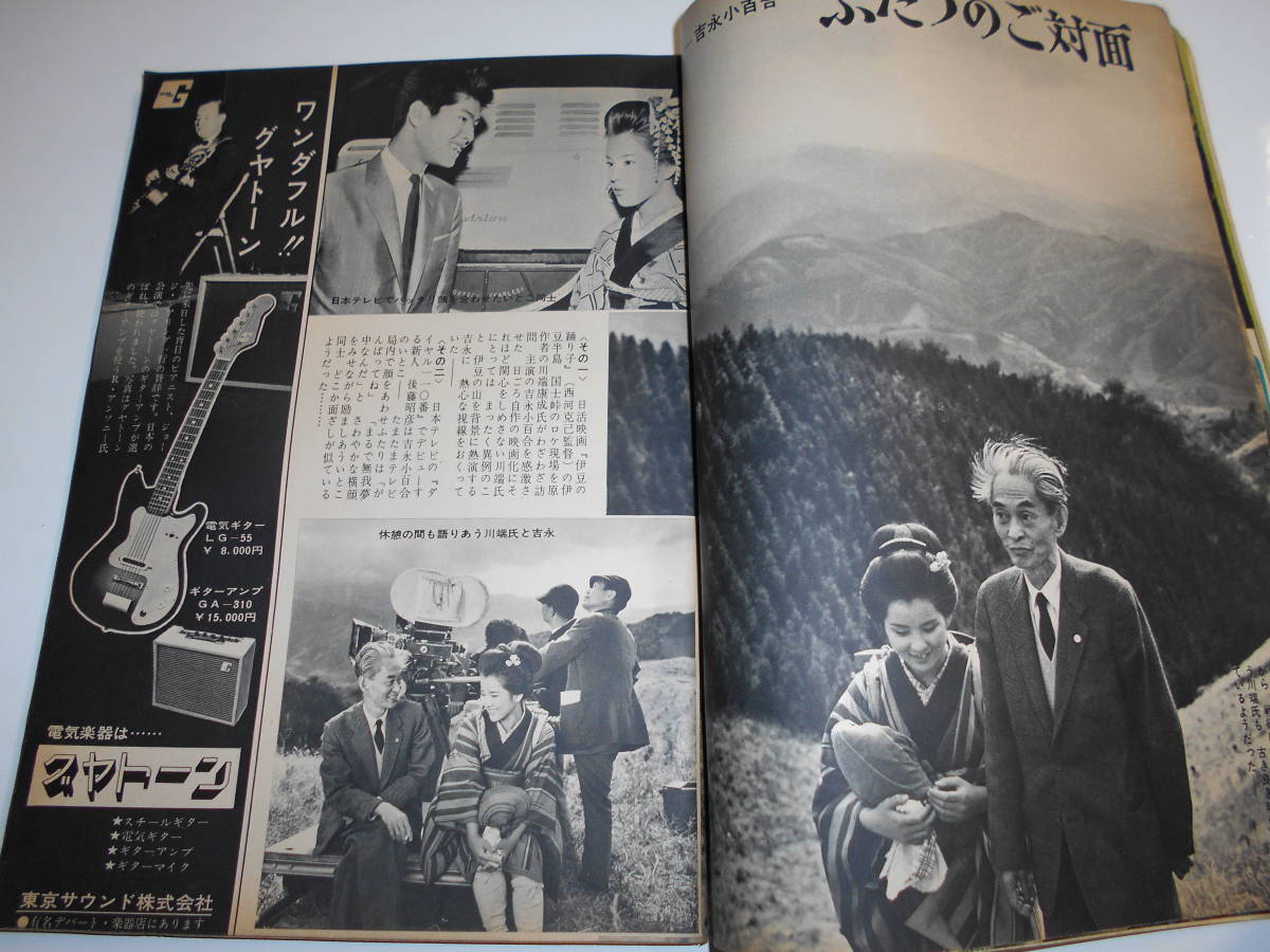  weekly ordinary 1963 year Showa era 38 year 523.. Kobayashi asahi beautiful empty ... Yoshinaga Sayuri Kawabata Yasunari gold rice field regular one Kato Gou . fee . arrow Nakamura ... 10 .. fee hill rice field genuine .