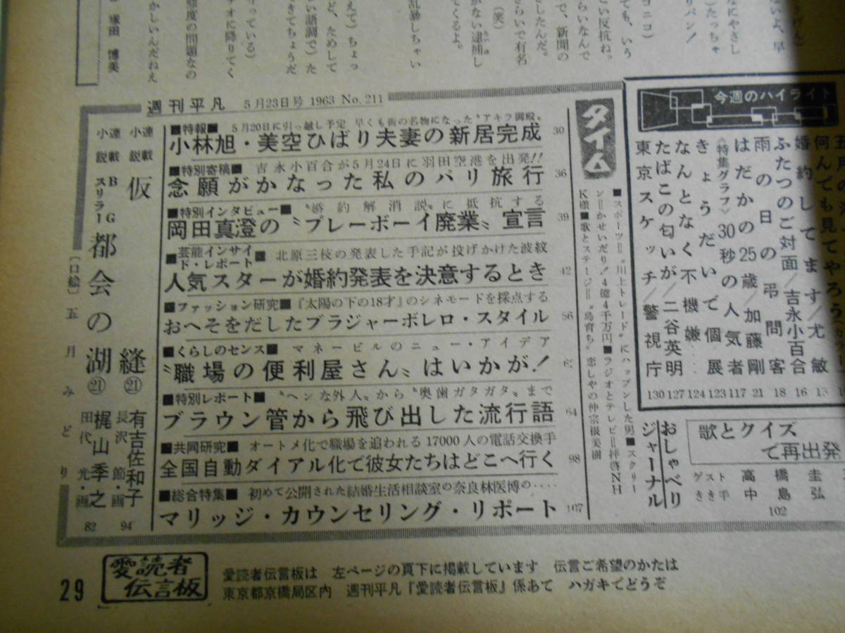  weekly ordinary 1963 year Showa era 38 year 523.. Kobayashi asahi beautiful empty ... Yoshinaga Sayuri Kawabata Yasunari gold rice field regular one Kato Gou . fee . arrow Nakamura ... 10 .. fee hill rice field genuine .