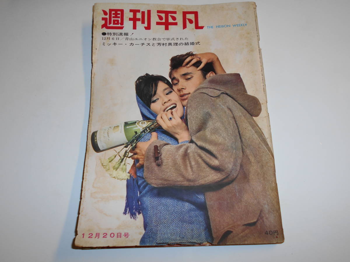 B53-128 三つの歌 歌謡アルバム 第6集 昭和29年2月5日発行 平凡2月号付録 表紙と本体をつける為のテープ修正あり。 - 平凡 B53-128 三つの歌 歌謡アルバム 第6集 昭和29年2月5日発行 平凡2月号付録 表紙と本体をつける為のテープ修正あり。 - 平凡