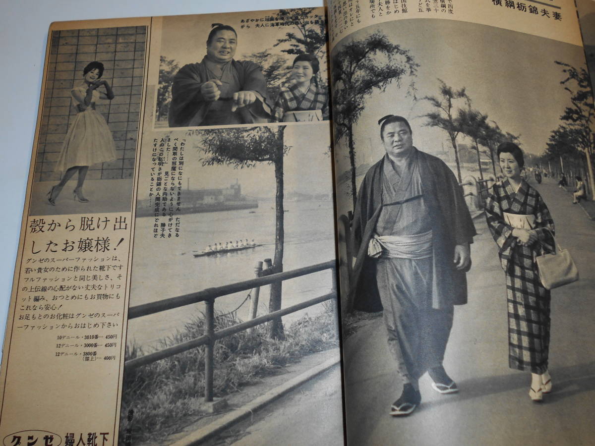 週刊平凡 1960年昭和35年5 18 柏戸剛/おスタちゃん(島津貴子 週刊平凡 1960年昭和35年5 18 柏戸剛/おスタちゃん(島津貴子