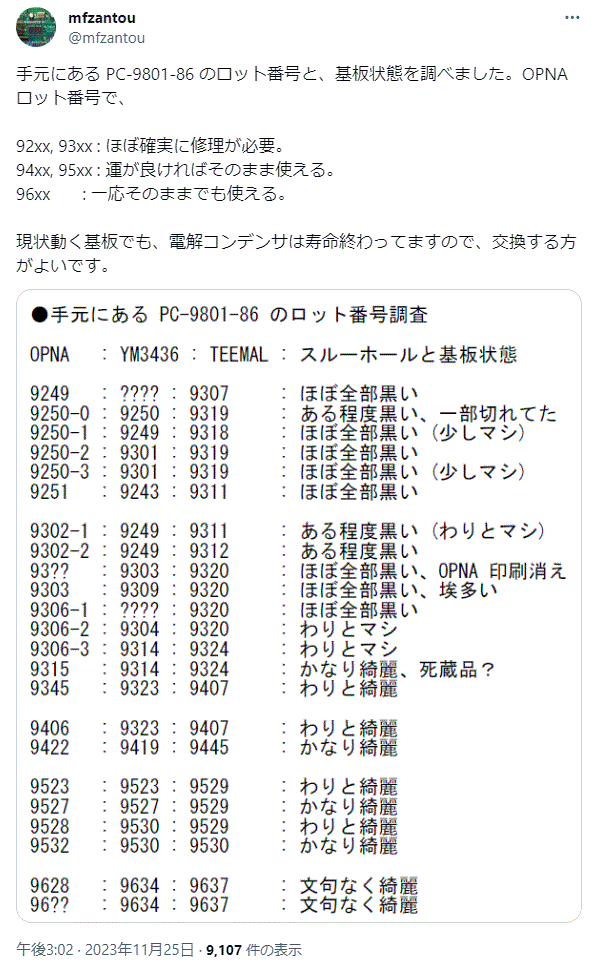 PC-9801-86 (OPNA:③ 96xx) 電解コンデンサ交換＆修理作業の請負 (返送料込)_製造時期による基板状態の例