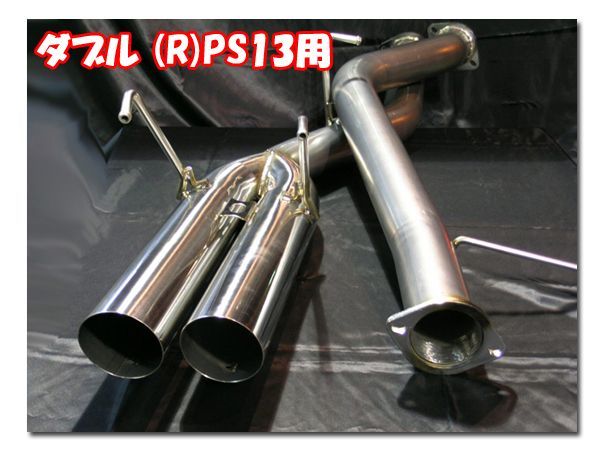 豊和管オールステンレスマフラー ダブル出し 180ＳＸ RPS13 SR20DET 91/01～98/12_画像1