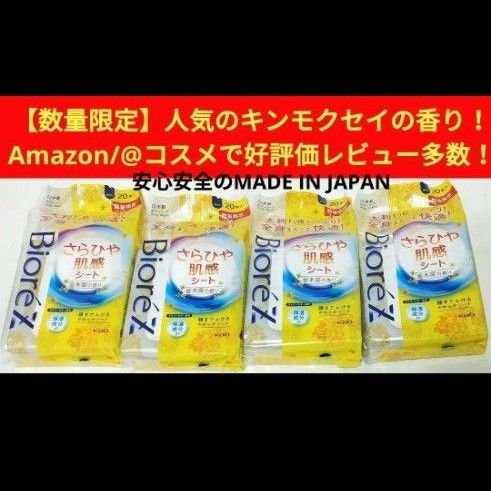 フェイス　ボディ　シート　金木犀　きんもくせい　キンモクセイ　ビオレZ　花王4個セット